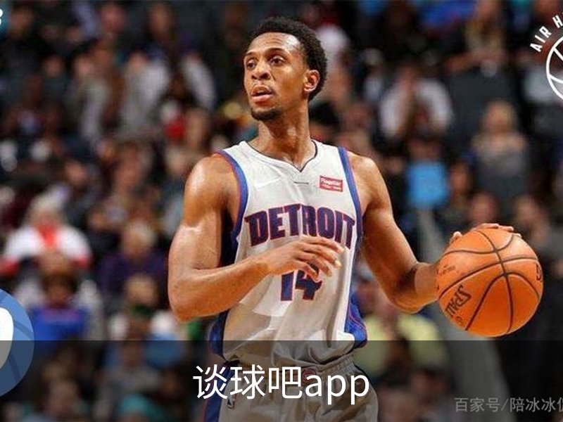 走进谈球吧app